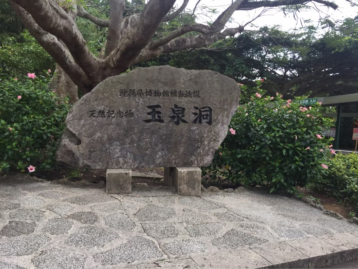 玉泉洞 | 去趣 chicTrip