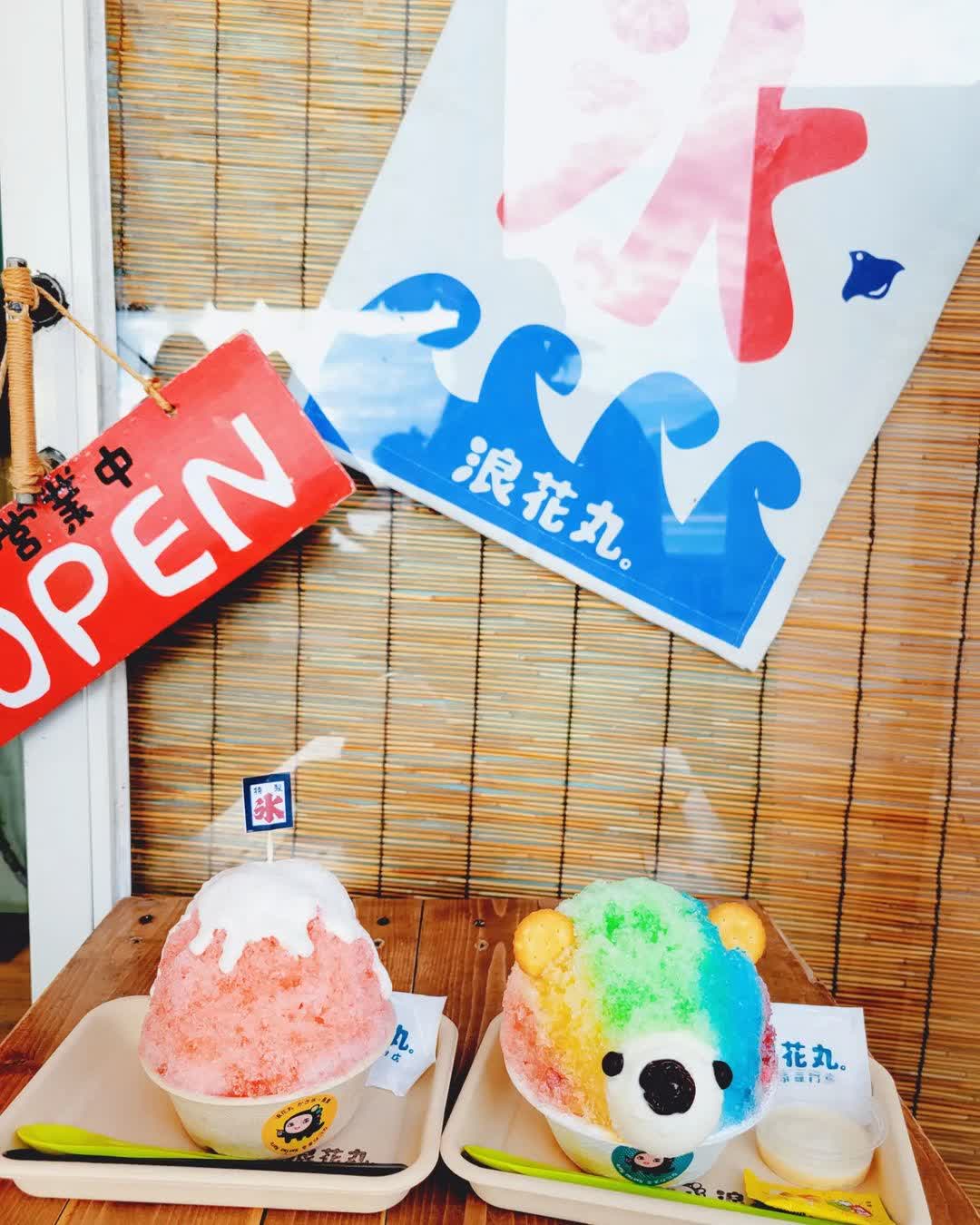 浪花丸かき氷•淡水分号 | 去趣 chicTrip