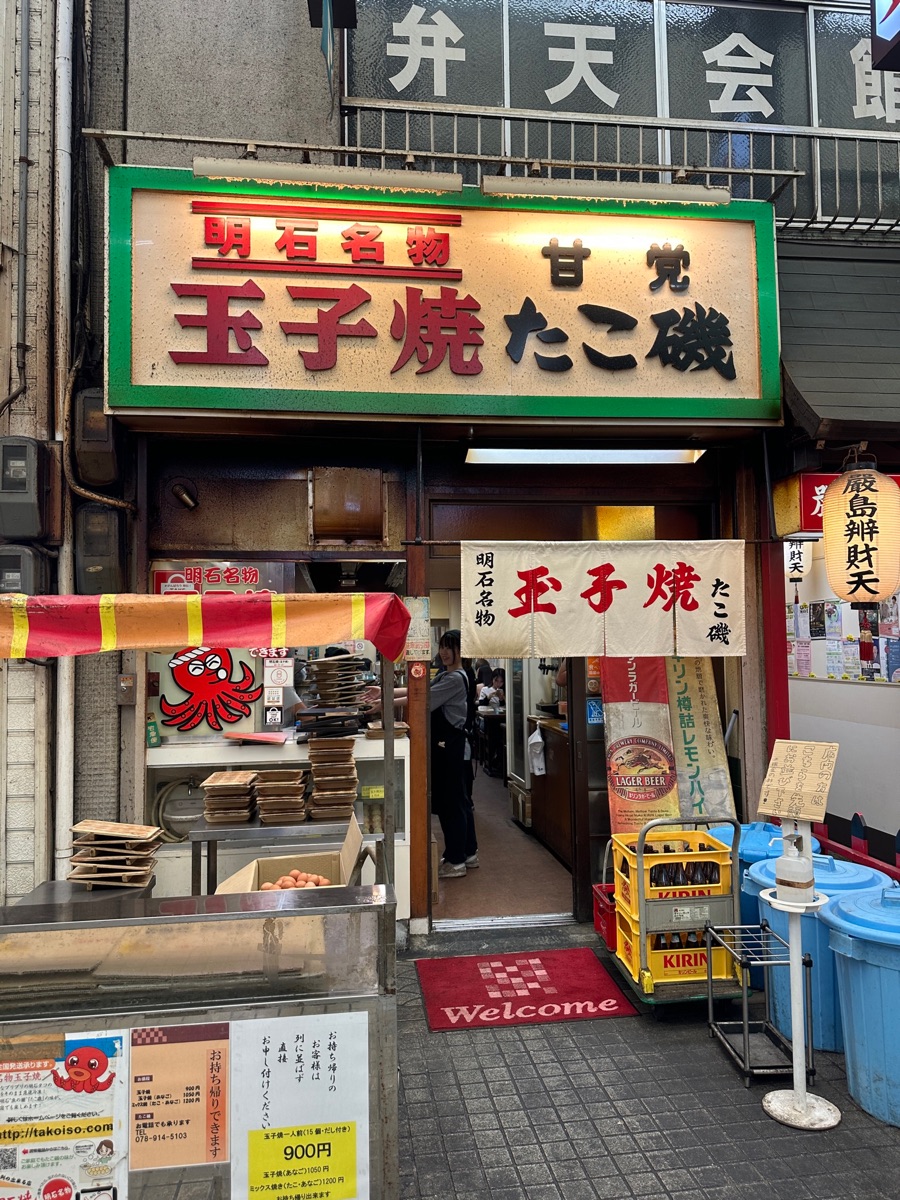 明石燒 章魚磯 | 去趣 chicTrip