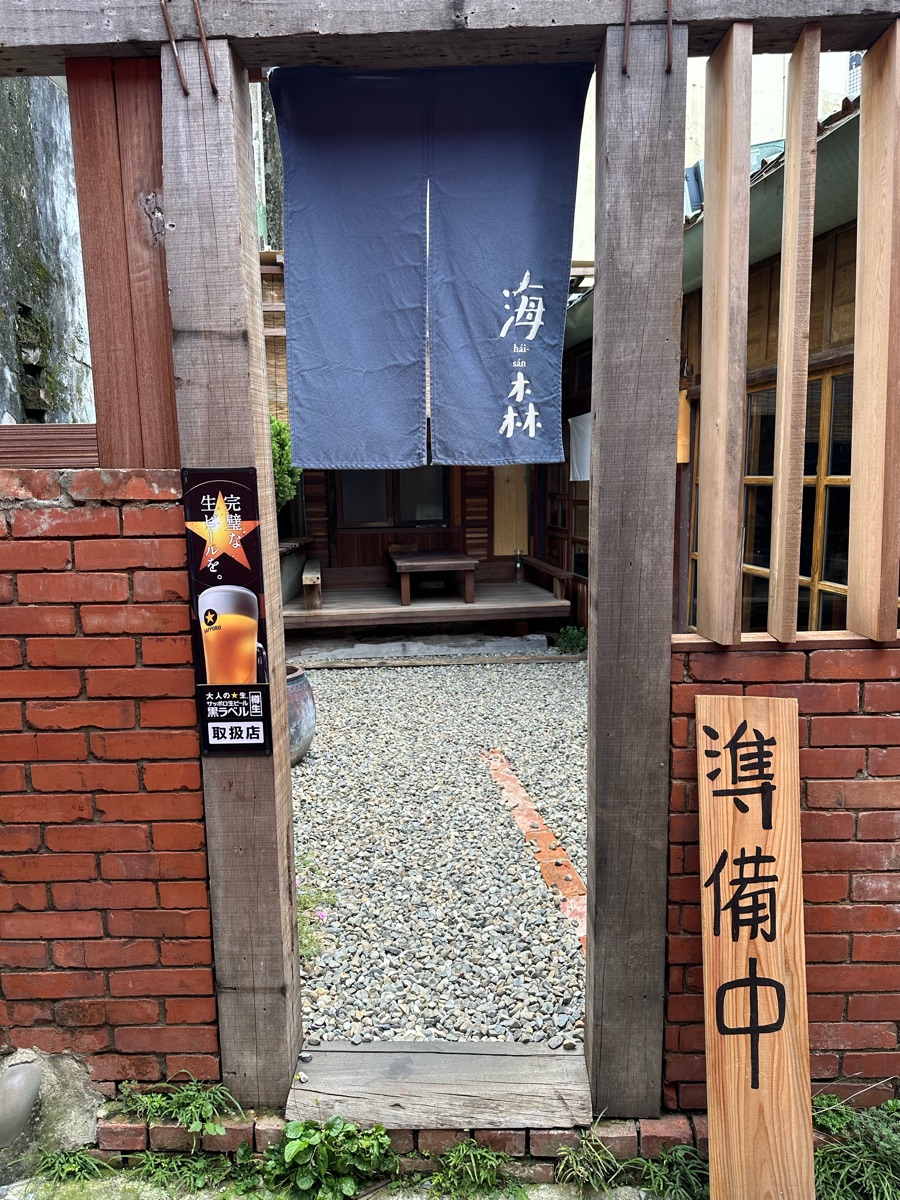 海森 | 去趣 chicTrip