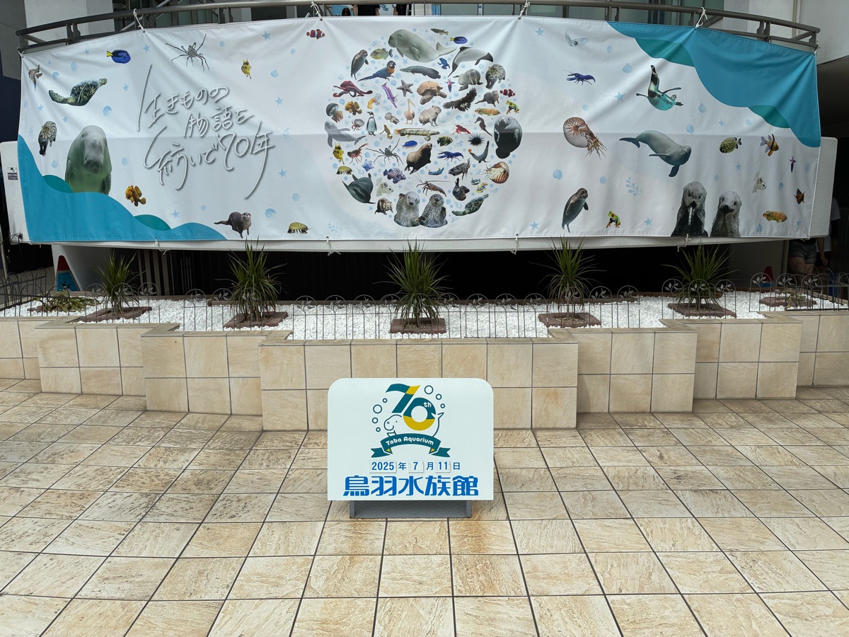 鳥羽水族館 | 去趣 chicTrip