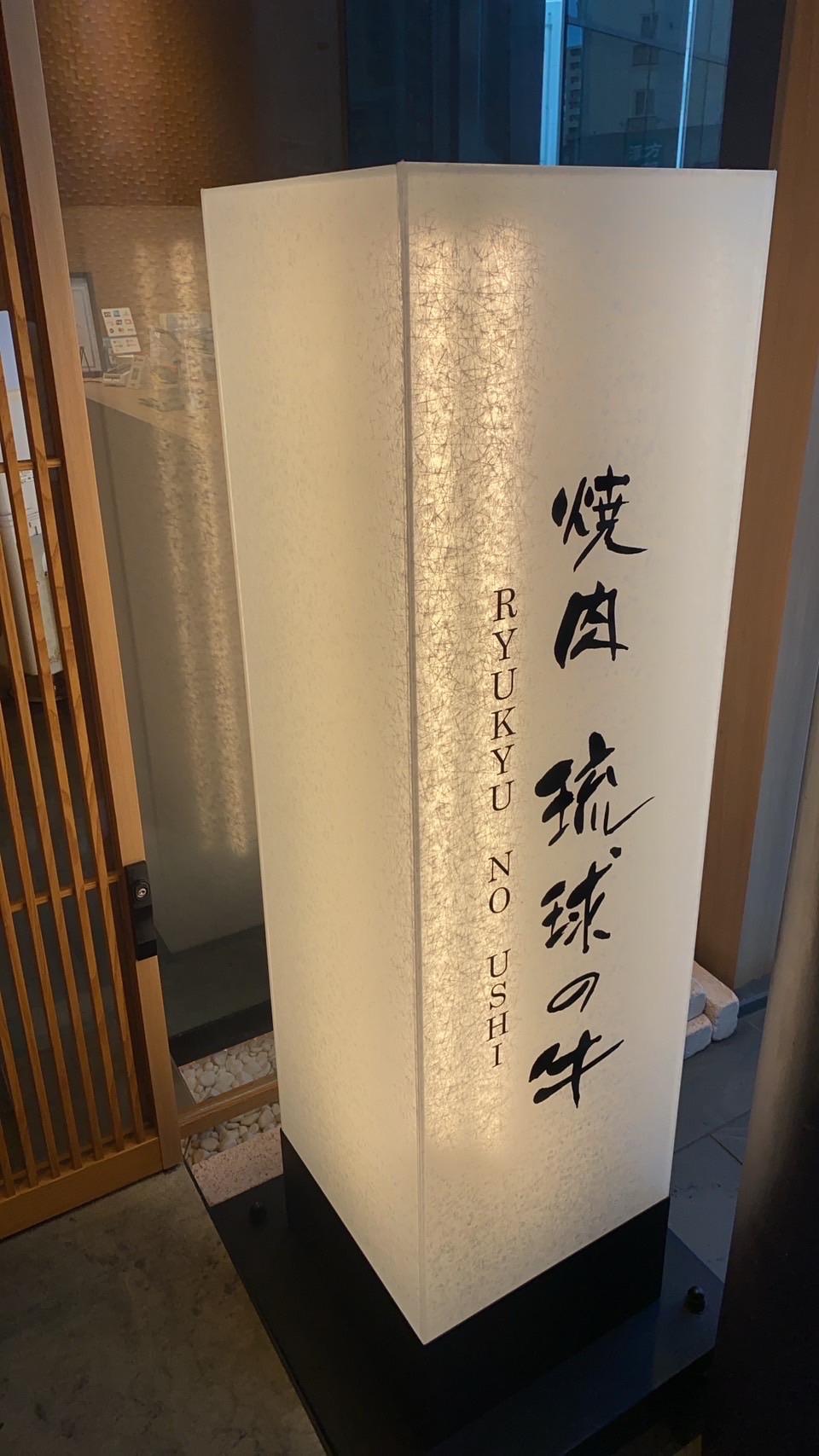 燒肉 琉球之牛 那霸國際通（3F） | 去趣 chicTrip