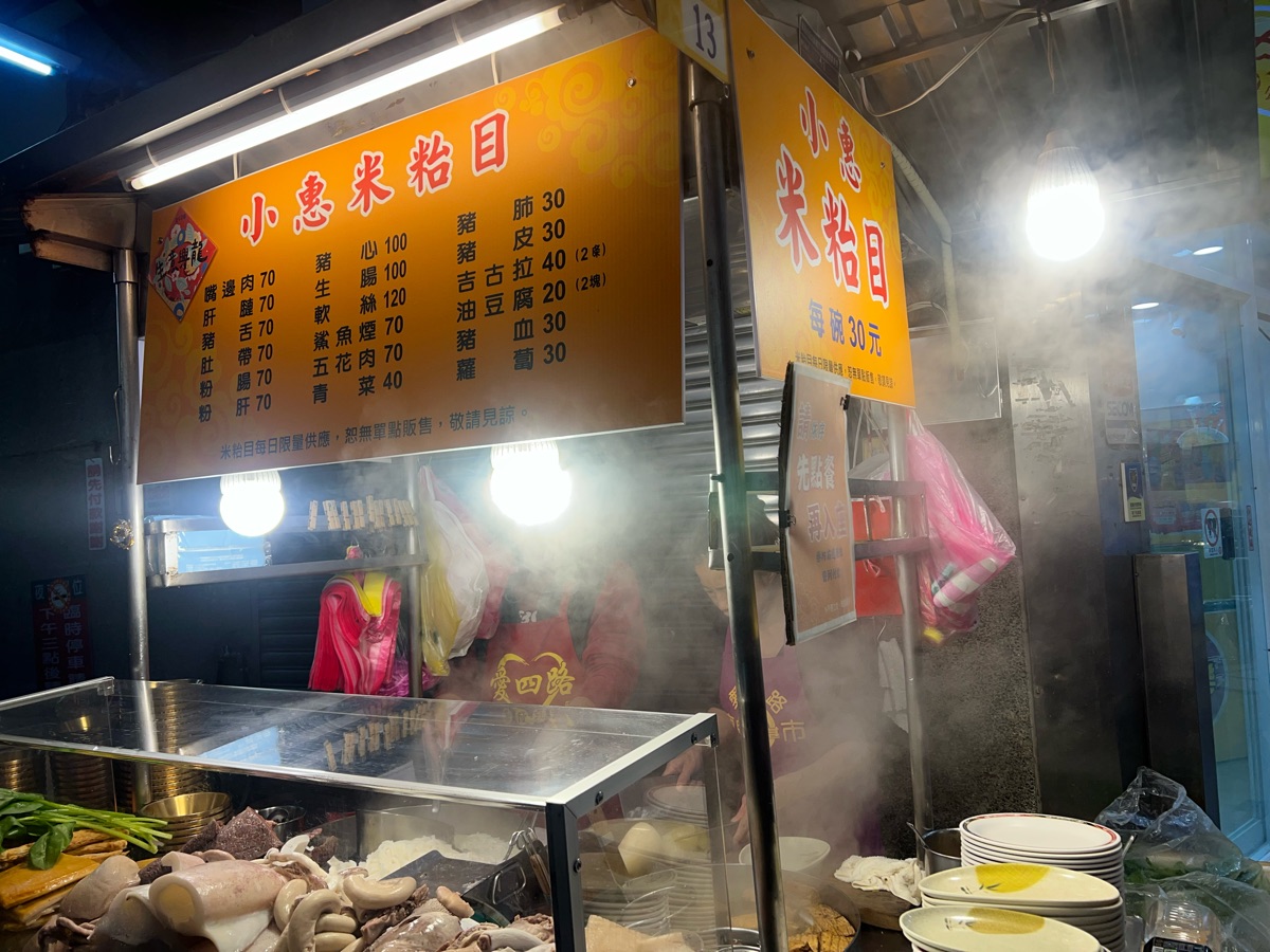 基隆廟口夜市 | 去趣 chicTrip