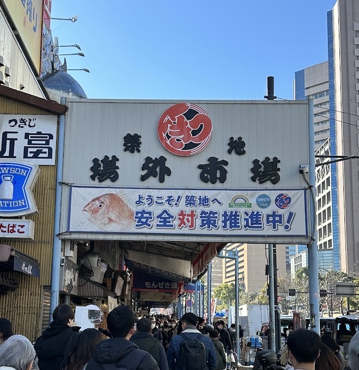 築地場外市場 | 去趣 chicTrip