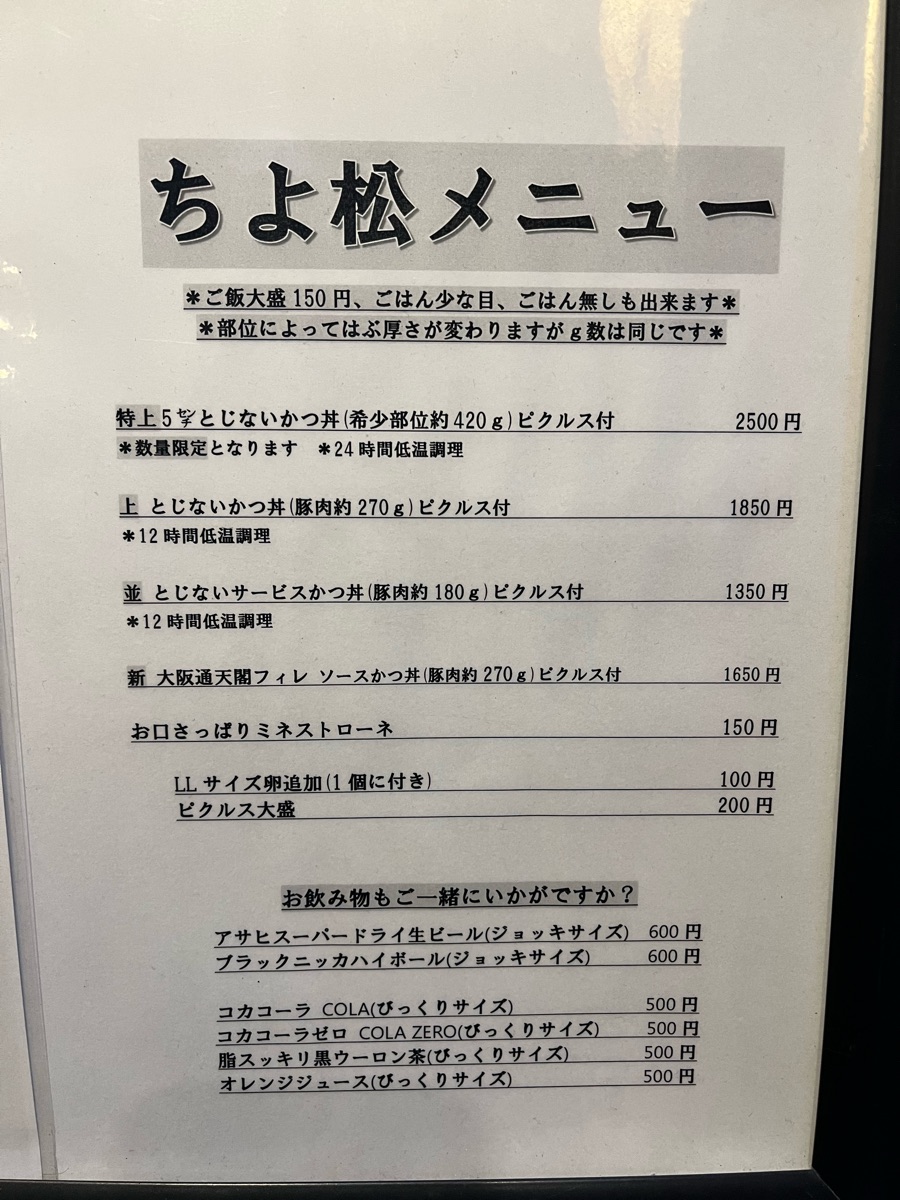 千代松勝蓋飯 | 去趣 chicTrip