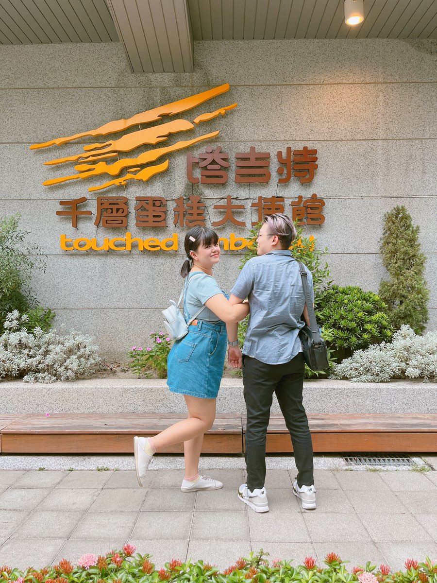 塔吉特Touched 千層蛋糕大使館 - 觀光工廠 | 去趣 chicTrip