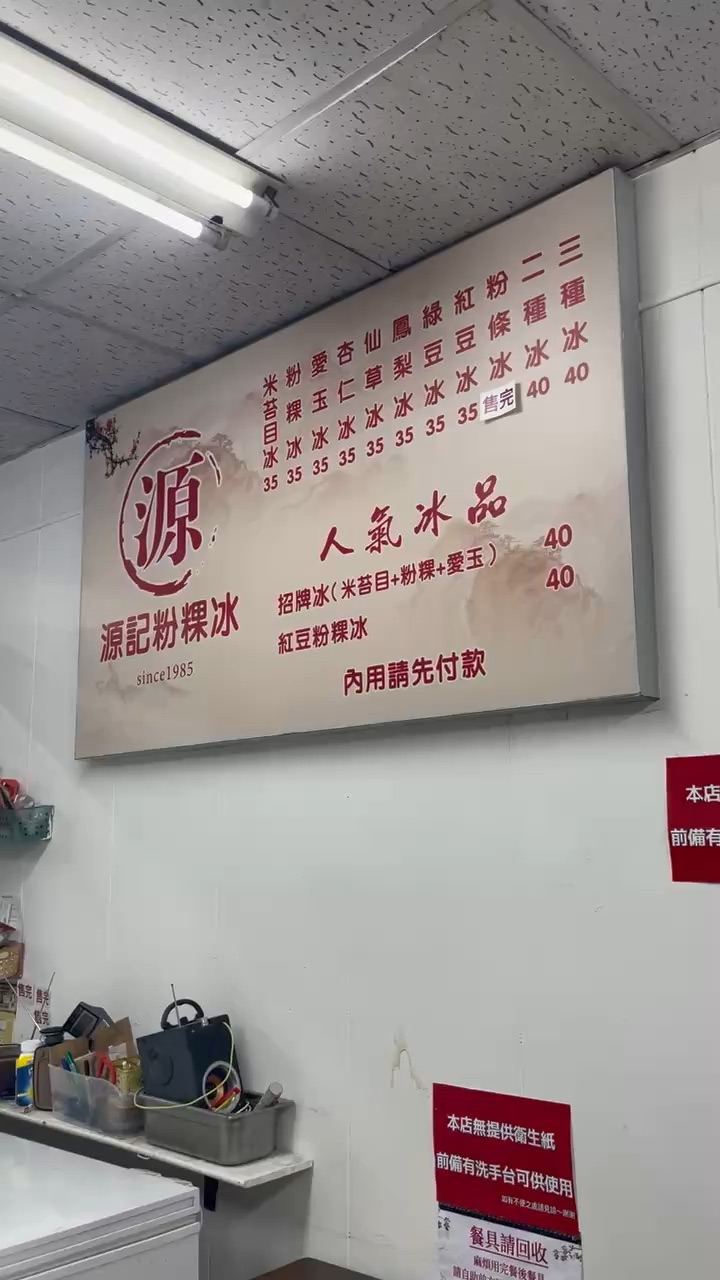 鹿港傳統粉粿冰（源記） | 去趣 chicTrip