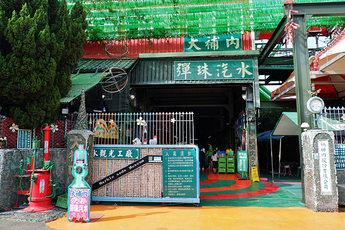 大補內彈珠汽水觀光工廠 | 去趣 chicTrip