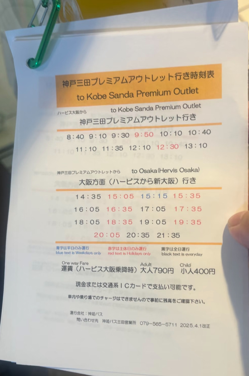 Kobe Sanda Premium Outlets | 去趣 chicTrip