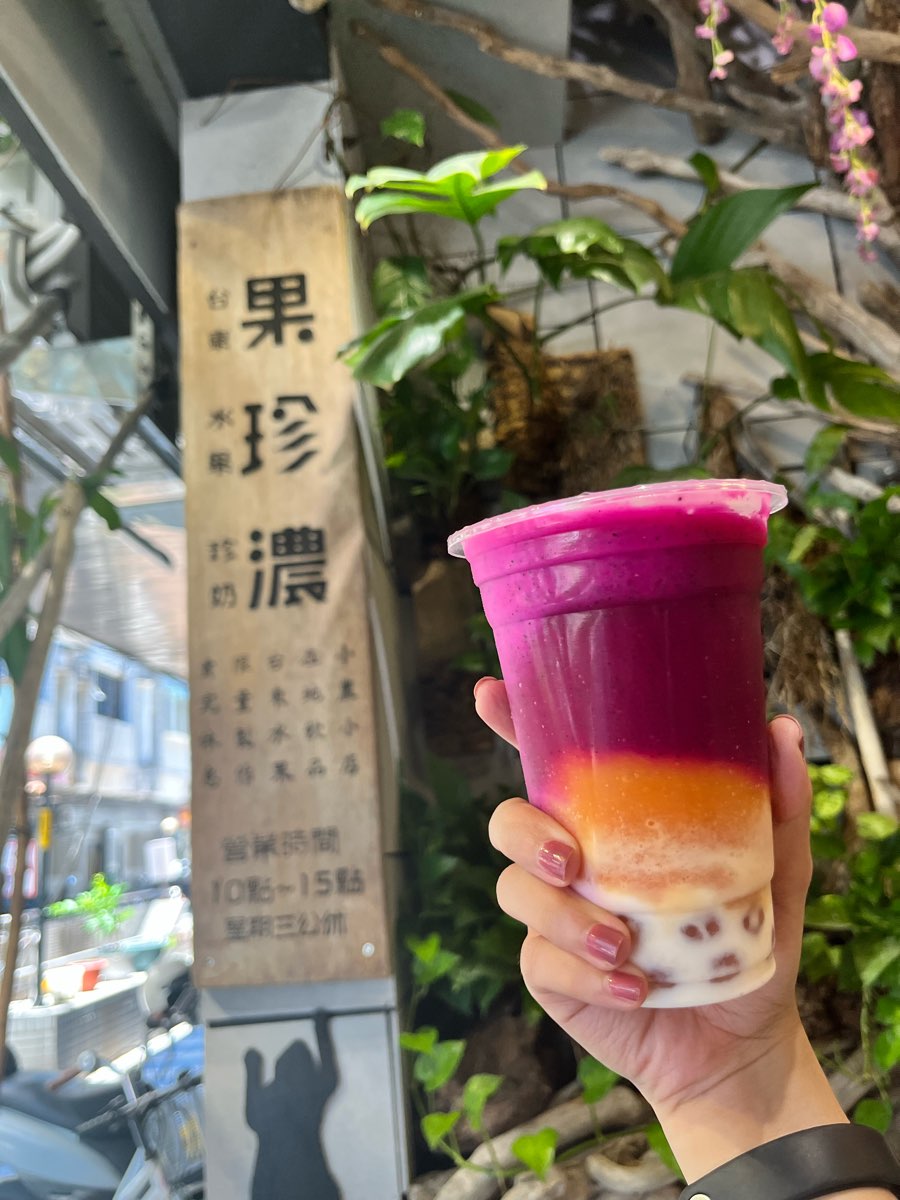果珍濃台東水果珍奶 | 去趣 chicTrip