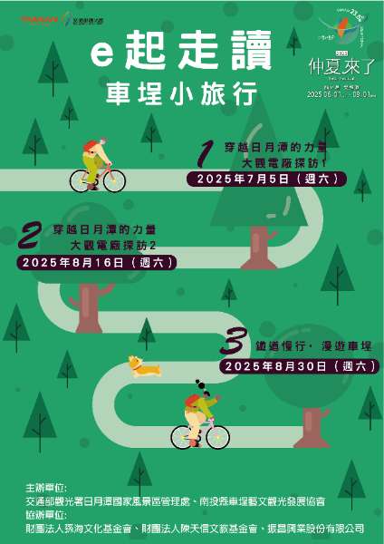 【亮點選拔】e起走讀車埕小旅行 - 喔熊組長 | 去趣 chicTrip